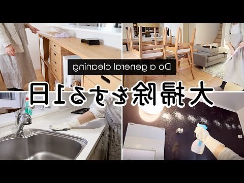 大掃除 風水